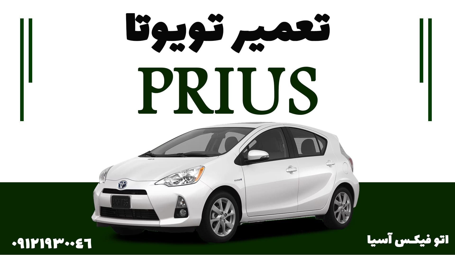 تعمیرگاه تویوتا یاریس